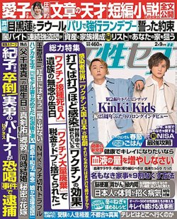 週刊女性セブン 2023年2/9号 (発売日2023年01月26日) | 雑誌/定期購読