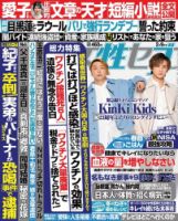 週刊女性セブン 2023年2/9号 表紙