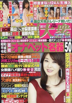 週刊大衆 2023年2/6号