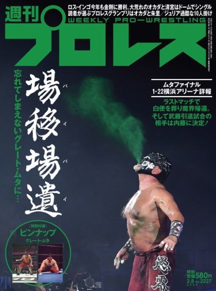 週刊プロレス 2023年2/8号 (発売日2023年01月25日) | 雑誌/電子書籍