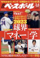 松井秀喜 雑誌一覧｜雑誌のFujisan