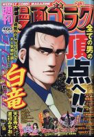 週刊 漫画ゴラク 2025年6月20日号 no.2953 Amazon.co.jp: 週刊漫画ゴラク (6月20日号 No.2953) : 本