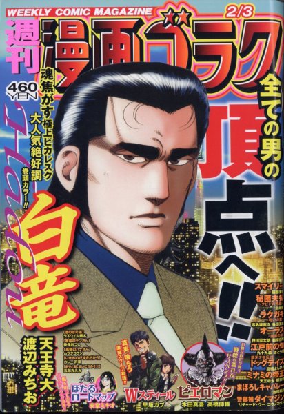週刊漫画ゴラク 2023年2/3号 (発売日2023年01月20日) 表紙