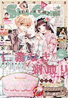 Sho-Comi (ショウコミ) 2023年2/5号 表紙