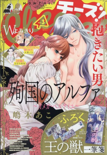 Cheese ! (チーズ) 2023年3月号 (発売日2023年01月24日) 表紙