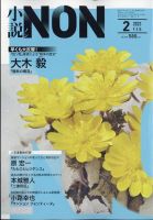小説NON 2023年2月号 表紙