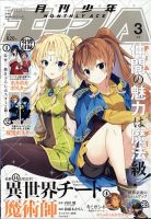 少年エース 2023年3月号 表紙