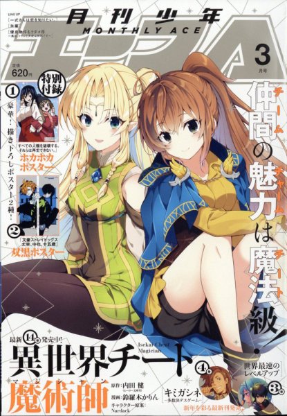 少年エース 2023年3月号 (発売日2023年01月26日) 表紙