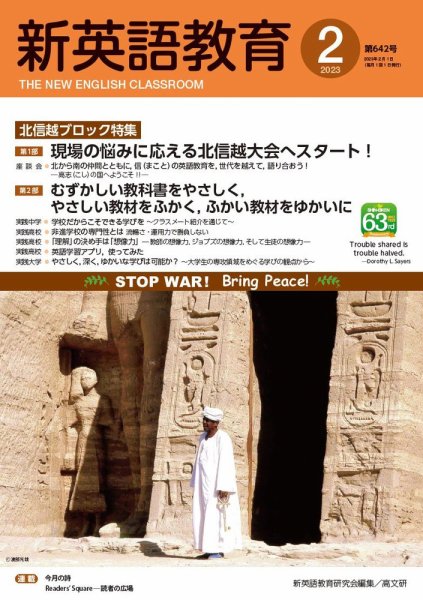 新英語教育 2023年2月号 (発売日2023年01月20日) 表紙
