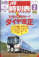 JTB時刻表 2023年2月号 表紙