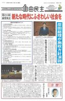 自由民主 第3013号 (発売日2023年01月25日) 表紙