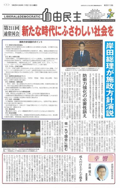 自由民主 第3013号 (発売日2023年01月25日) 表紙