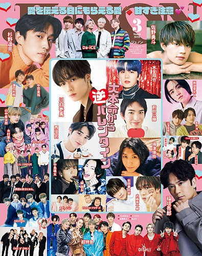 JUNON（ジュノン） 2023年3月号 (発売日2023年01月20日) | 雑誌/定期