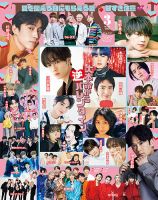 2022超人気 JUNON 2020年3月号 アート/エンタメ/ホビー