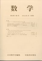 数学 2023年1月号 (発売日2023年01月27日) 表紙
