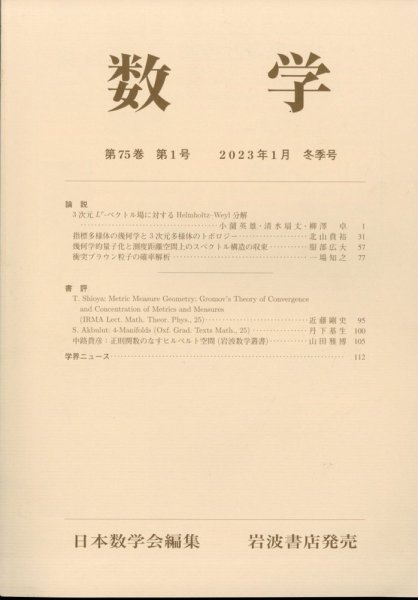 数学 2023年1月号 (発売日2023年01月27日) 表紙
