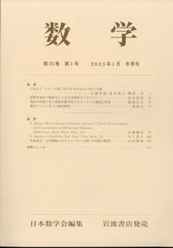 岩波 数学 雑誌