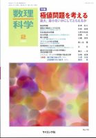 数理科学 2023年2月号 表紙