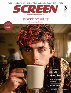 screen 雑誌 3月号