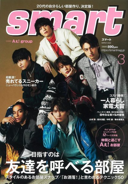 smart（スマート） 2023年3月号 (発売日2023年01月25日) 表紙
