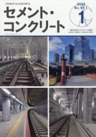 セメントコンクリート 2023年1月号 表紙