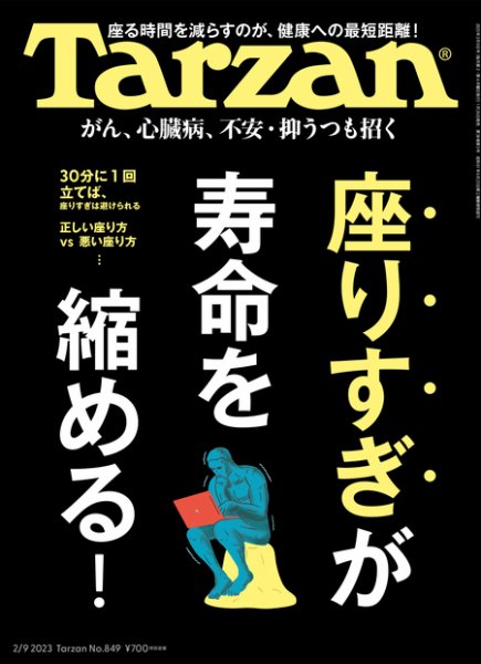Tarzan（ターザン） 2023年2/9号 (発売日2023年01月26日) 表紙