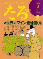 TARU（たる） No.484 (発売日2023年01月25日) 表紙