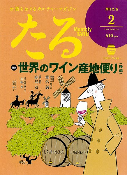TARU（たる） No.484 (発売日2023年01月25日) 表紙