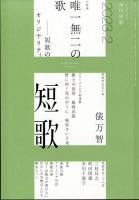 短歌 2023年2月号 (発売日2023年01月25日) 表紙