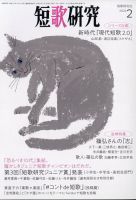 短歌研究 2023年2月号 表紙