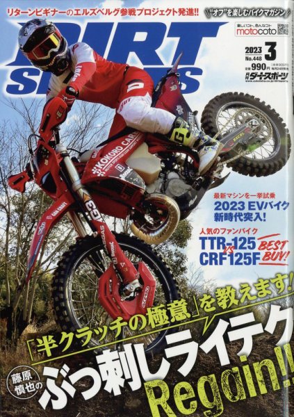 ダートスポーツ 2023年3月号 (発売日2023年01月24日) 表紙