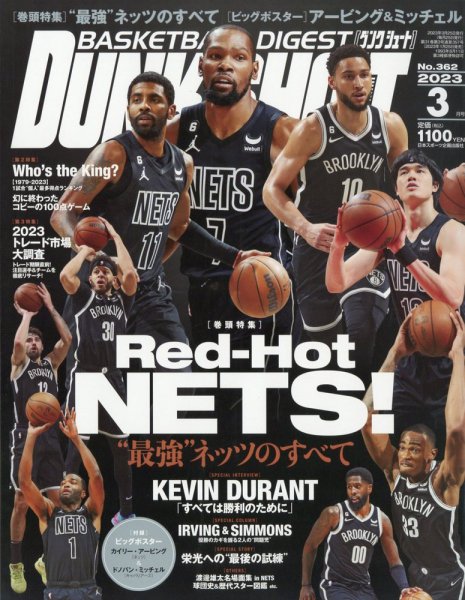 DUNK SHOOT（ダンクシュート） 2023年3月号 (発売日2023年01月25日) 表紙
