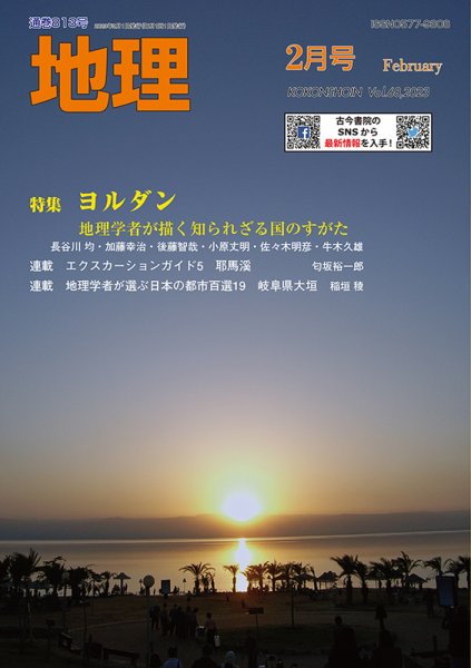 地理 2023年01月25日発売号 表紙