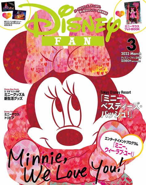 Disney FAN（ディズニーファン） 2023年3月号 (発売日2023年01月25日) 表紙