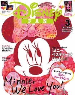 Disney Fan ディズニーファン の最新号 23年3月号 発売日23年01月25日 雑誌 定期購読の予約はfujisan