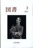 図書 2023年2月号 表紙