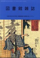 図書館雑誌 2023年1月号 表紙