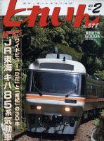 月刊とれいん 表紙