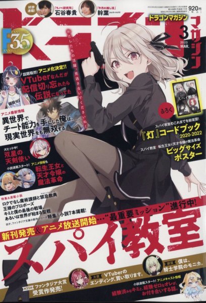DRAGON MAGAZINE (ドラゴンマガジン) 2023年3月号 (発売日2023年01月20日) 表紙
