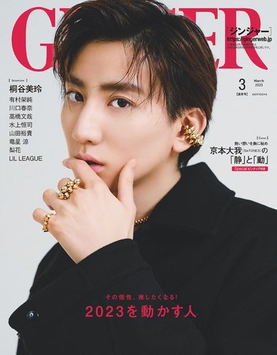 GINGER(ジンジャー) 2023年3月号 (発売日2023年01月23日)