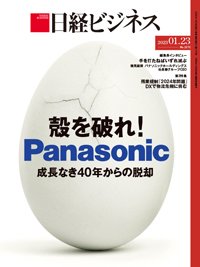 日経ビジネス No.2175 (発売日2023年01月23日) 表紙