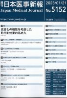 日本医事新報 2023年1月号 表紙