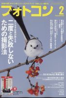 フォトコン 2023年2月号 表紙