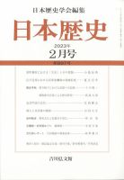 高質 日本歴史 2023年2月号 (発売日2023年01月27日) | 雑誌/定期購読 日本史