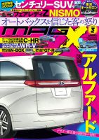 ニューモデルマガジンX 2023年3月号 表紙