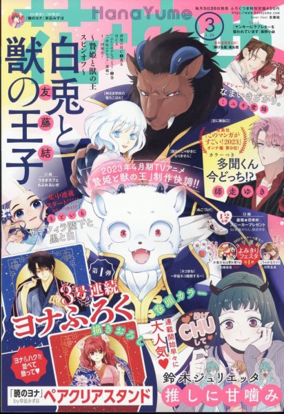花とゆめ 2023年1/20号 (発売日2023年01月04日) 表紙