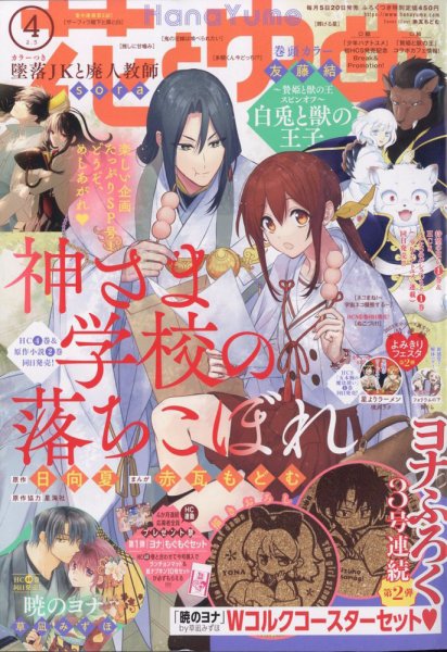 花とゆめ 2023年2/5号 (発売日2023年01月20日) 表紙