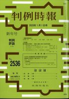 判例時報 2023年1月1日号 表紙