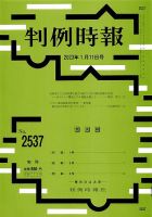 判例時報 2023年1月11日号 表紙