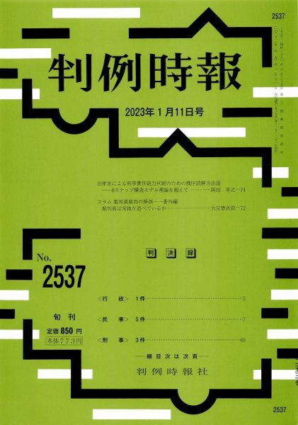 判例時報 2023年1月11日号 (発売日2023年01月11日) 表紙